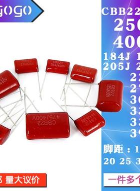 CBB22电容器250V/400V184/185/205/224/225/255/274/305/335/394J