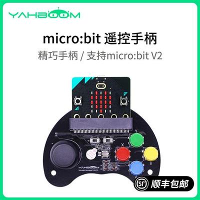 Microbit v2可编程游戏手柄micro:bit v2按键扩展板套件 无线遥控