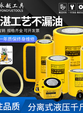 分离式液压千斤顶立式油缸10T20T30T50T100T150T200T可定制非车用