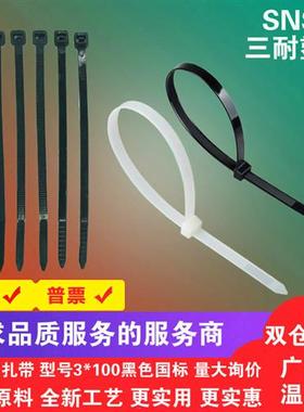 黑色扎带尼龙3*100mm 1000根2.5国标三耐绑带塑料束线带扎带卡扣