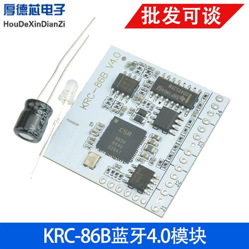 蓝牙4.0立体声音频接收器模块/无线音箱功放改装DIY模组 KRC-86B