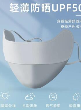 Ice Silk Sunscreen Eye Protection Mask for Summer Outdoor Cy