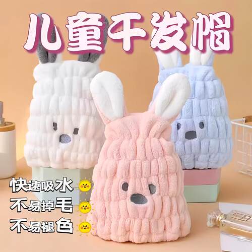 Children's Rabbit Dry Hair Cap - Adorable Cartoon Coral Flee