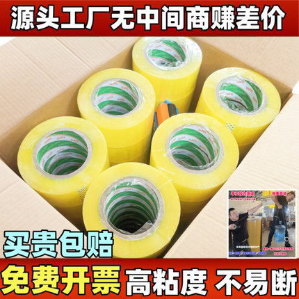 透明胶带加厚大卷加粘性快递打包封箱专用胶带胶布胶纸整箱批发