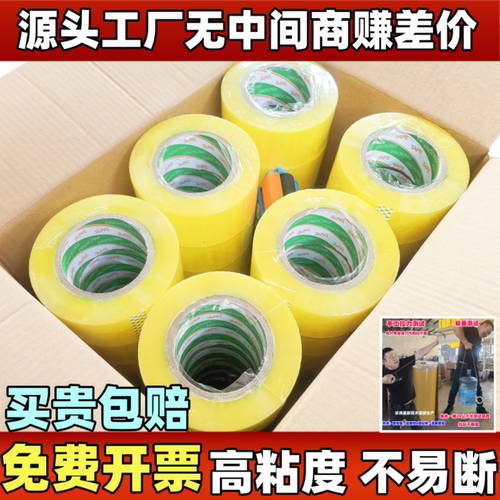 加粘透明胶带大卷整箱批发包邮