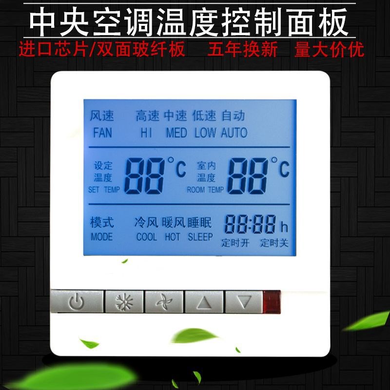 中央空调液晶温控器水冷风机盘管线控器智能遥控三速开关控制面板