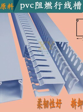 灰蓝色PVC线槽电线配电箱行走w线槽阻燃开口线槽明装塑料线槽50*5