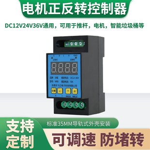 M06款 电机马达正反转控制器减速可调速循环升降限位12V24V模块