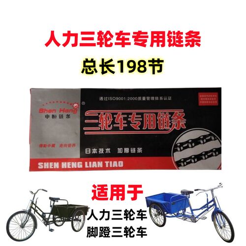 人力三轮车链条脚蹬三轮车老式198节车链子自行车加厚单速链条