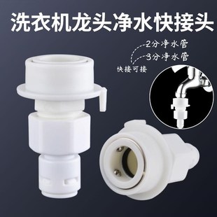卡扣洗衣机水龙头接头转换2分进水管3家用净水器纯水机.快接头配