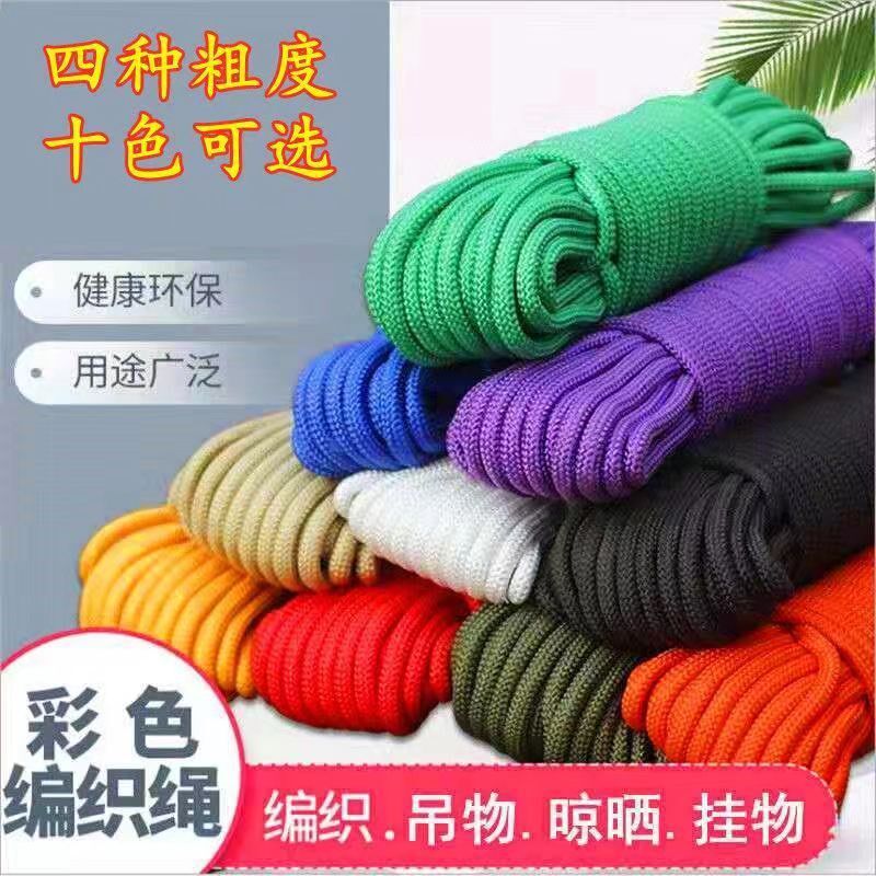 捆绑彩色尼龙绳屋外晾衣耐磨手工饰品白色编织绳刹车帐篷绳
