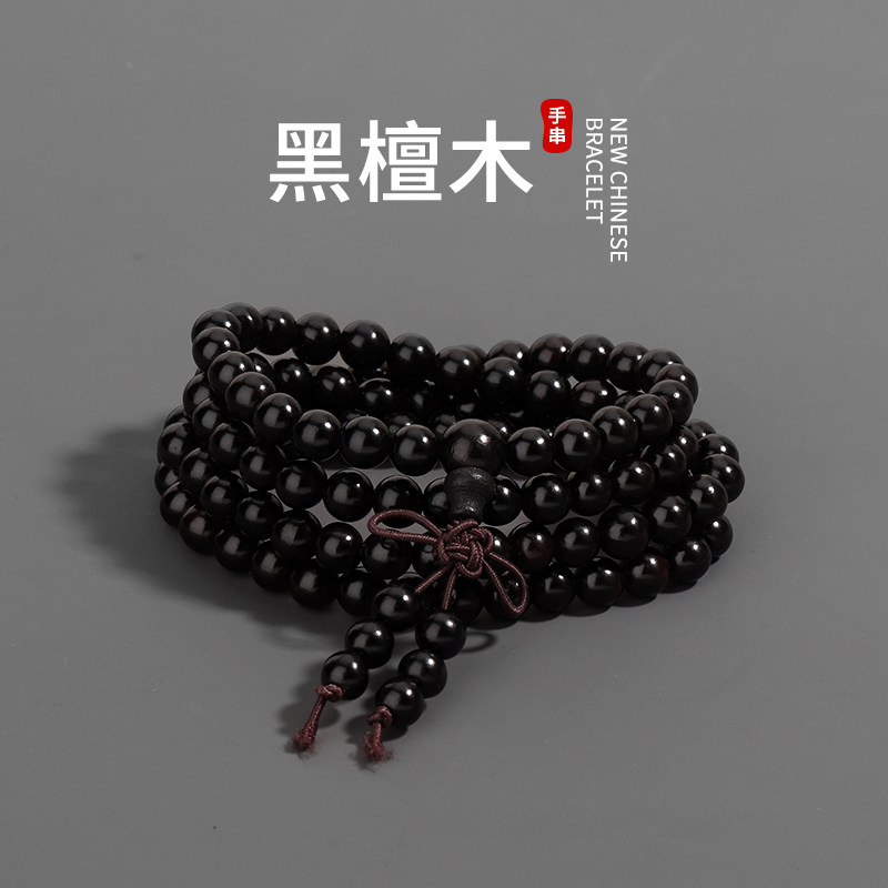黑檀木手串男士108颗念珠木质多层珠子叠戴情侣手饰礼物男生手錬