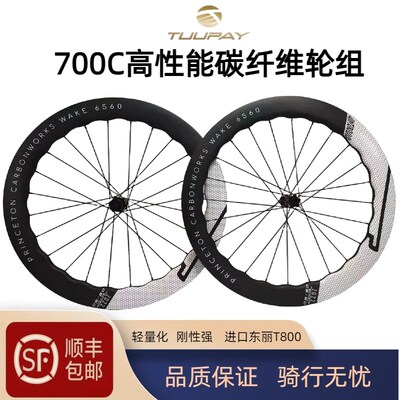 T800碳纤维公路自行车6560轮组 波浪圈/圈刹/碟刹轮圈 60mm碳刀圈