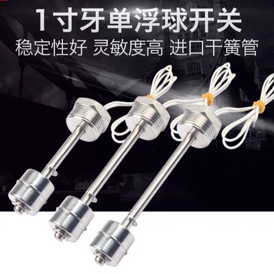 单浮球不锈钢连i杆式浮球开关1一寸牙水位开关液位开关水位控制器