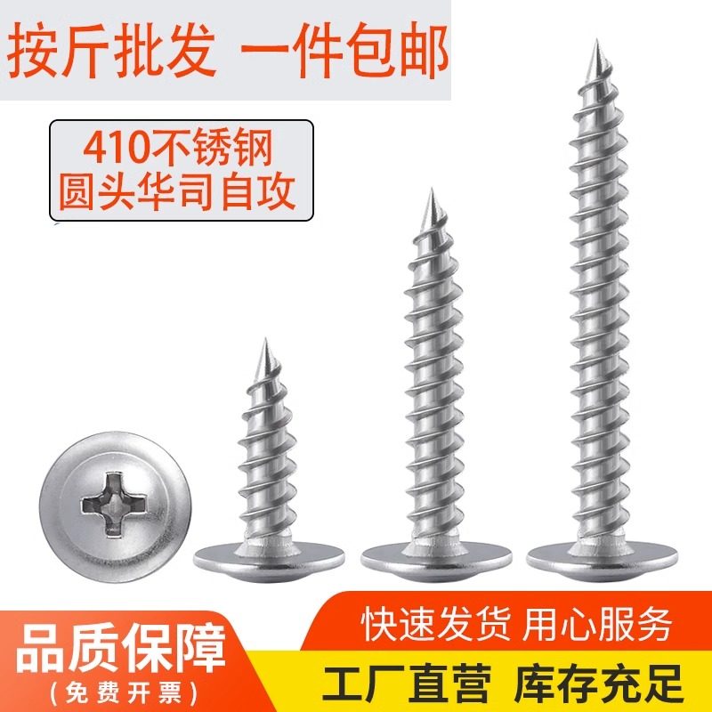 不锈钢410华司木自攻尖尾十字大扁头螺J丝大圆头大盖帽带垫木螺丝