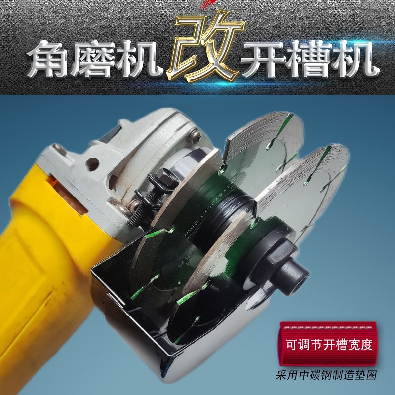 100型角磨机改装开p槽机水电开槽角磨机改装多张切割片改装头配件