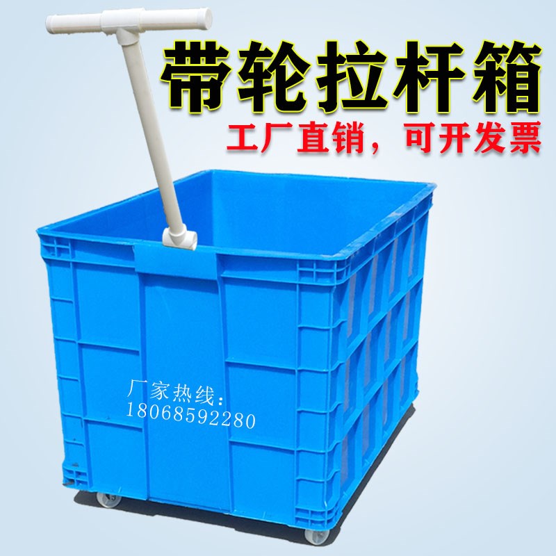 带轮塑料拉杆箱加厚配盖滑轮周转框服装布料筐方便移动仓库物料箱