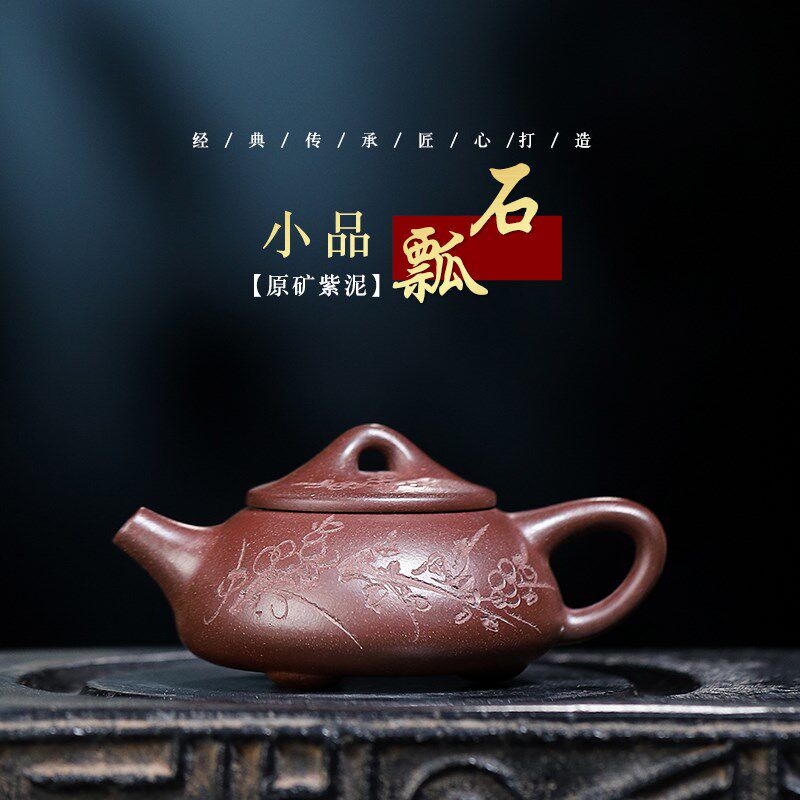 紫砂壶宜兴手工功夫泡茶壶家用壶满刻小容量石瓢壶茶具茶壶90cc