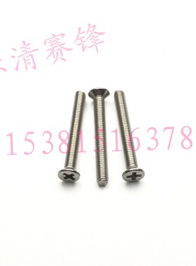 DIN965不锈钢304沉头十字螺丝m4*20/千 平机螺钉m4x20/V25/30/35