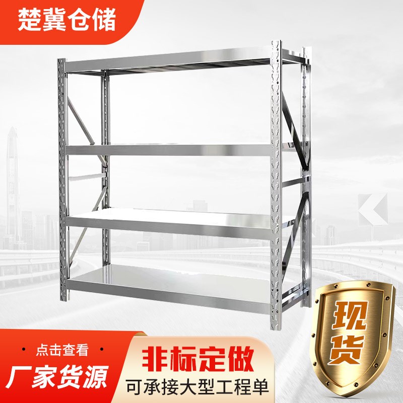 仓库厨房储物冷轧钢不锈钢货架仓储置物架不锈钢多层重型货架