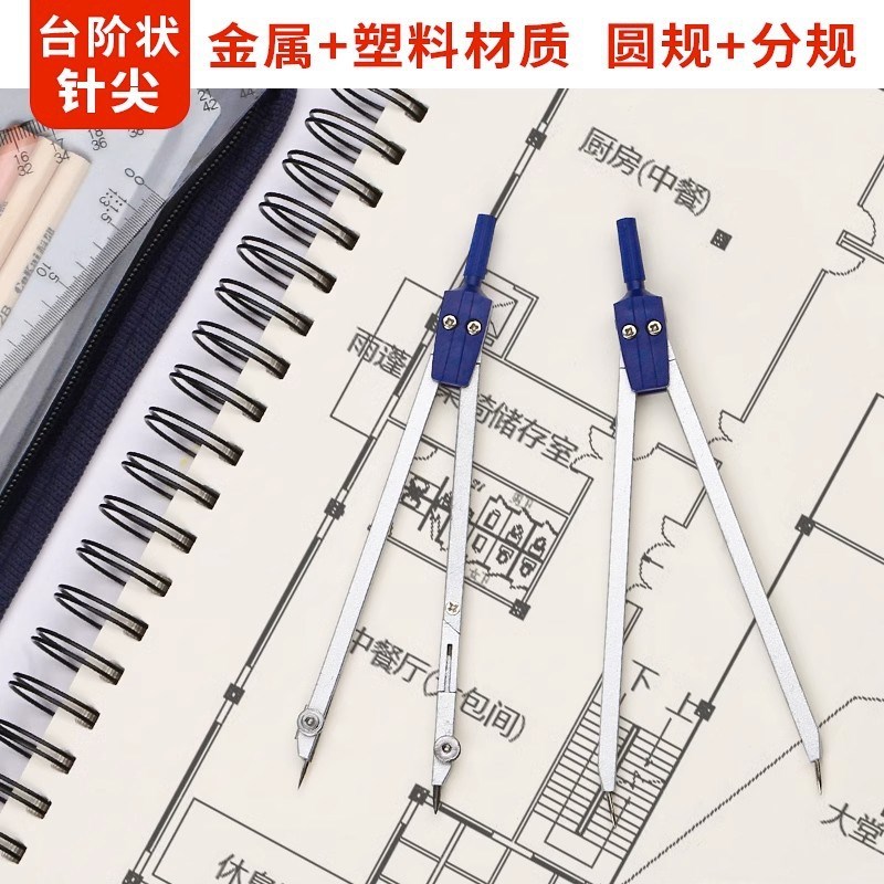 机械制图绘图工具套装圆规工程画图大学生建筑土木尺子分规cad