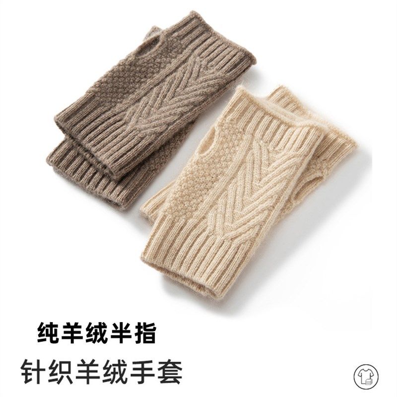 秋冬山羊绒半指加厚手套针织指露学生男女保暖漏指写字护手腕袖套,服饰配件/皮带/帽子/围巾,手套,淘宝优惠券,粉丝福利购,淘宝优惠卷