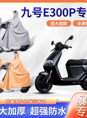 九9号e300p电动摩托车雨衣暴雨专用单双人透明长款全身电瓶车雨披