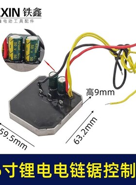 通用36V16寸锂电电链锯控制板链条锯控制器保护Q板锂电锯件01528