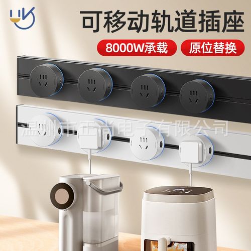 移动智能轨道插座电力导轨插座明装厨房餐边柜免打孔插排
