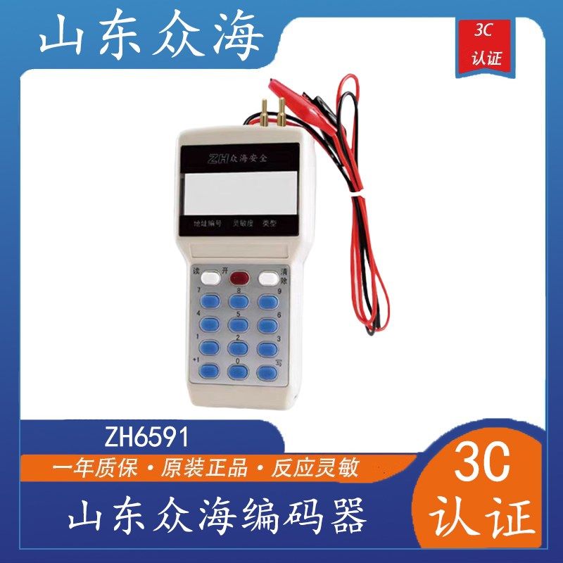 编码器 ZH6591山东众海编码器 编地址编烟感温感编码器