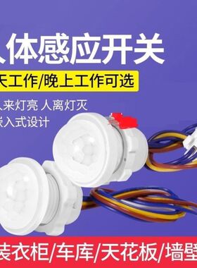 人体感应开关220v人走灯灭人来即亮感应灯夜间声控感应灯光控传感