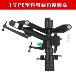 喷头一寸摇臂草坪洒水器y360旋转喷头园林浇水农用喷灌溉绿 浇地