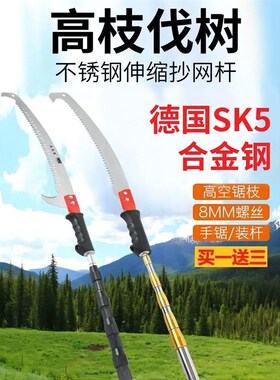高枝锯树锯子高空修剪割树枝神器剧子工具专用刀伸缩杆手持多功能
