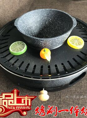 33厘米烤涮一体烤盘小火锅韩式烤肉麦饭石L圆形不沾烤盘炭炉聚宝