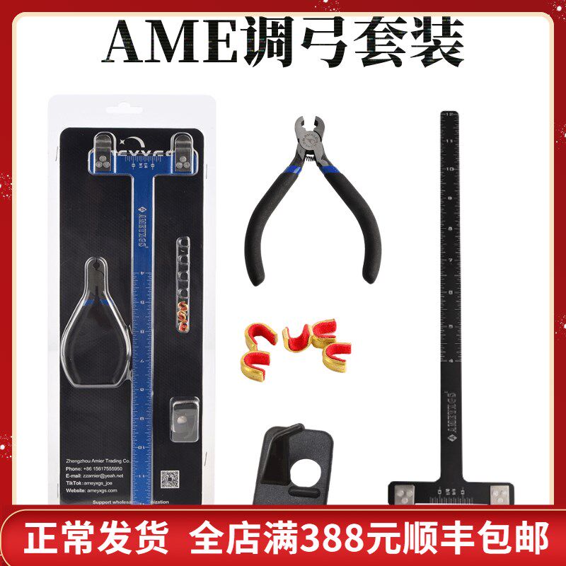 弓箭调弓套装 反曲直拉美猎弓定位测量拉距弓档铜扣钳T尺塑料箭台