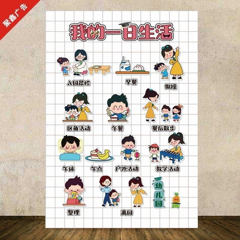 幼儿园环创神器一日生活流程图作息时间表小班级教室简约主题墙面