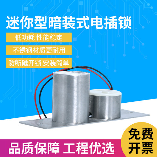 微型电插锁小型插销锁玻璃门木门电子暗装嵌入式门禁电控锁窄柜门
