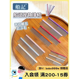 船记排梳子宠物狗k狗长毛猫咪专用梳毛去浮毛开结布偶泰迪狗细节