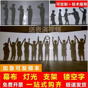 影子舞白布皮影戏舞台投影人影手影手电筒秀表演幕布摄影背景灯光