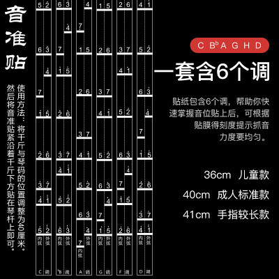 二胡音位表 把位图 二胡音准贴  指法图 音位图 二胡专用把位贴