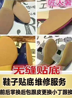 皮鞋贴底修鞋破损气垫修补鞋底贴前掌防滑耐磨贴粘后掌运动鞋换底
