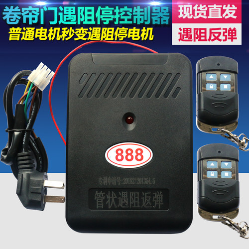 遇阻停反弹电动车库门控制器卷帘门闸遥控管状链条电机接收器888