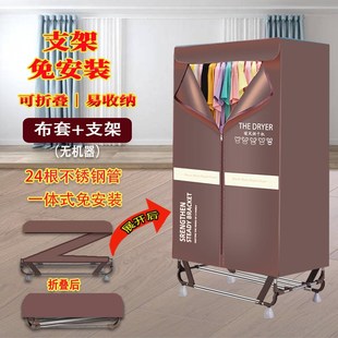 烘干机架子布罩免安装可折叠干衣机支架罩套配件家用不锈钢干衣柜