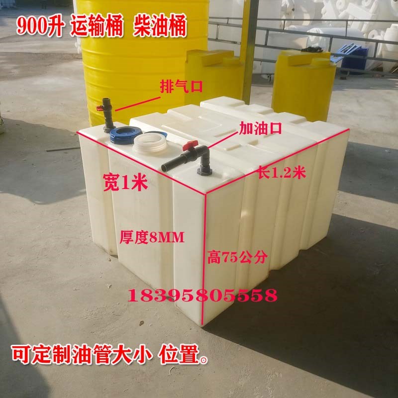 供应90b0L柴油桶900升长方型运输卧式塑料柴油罐PE耐酸碱桶加厚