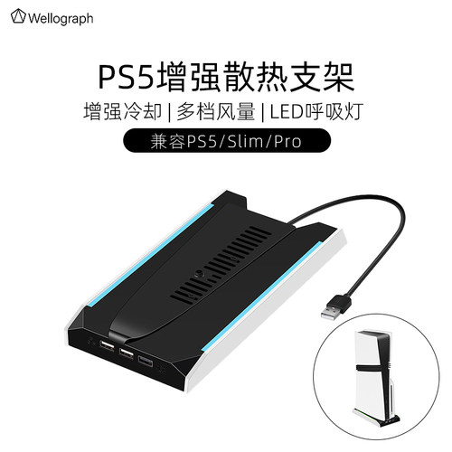 PS5增强主机散热支架底座