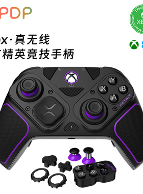 PDP手柄Xbox精英手柄 Victrix无线手柄电脑PC/steam 地平线apex原神2k 竞技版