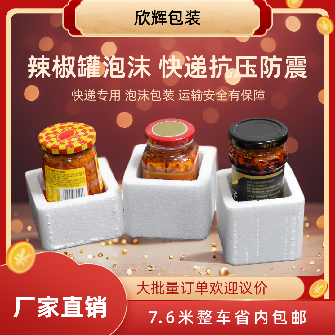 老干妈泡沫箱快递专用辣椒酱玻璃瓶泡沫盒快递打包抗压物流箱批发,包装,泡沫箱,淘宝优惠券,粉丝福利购,淘宝优惠卷