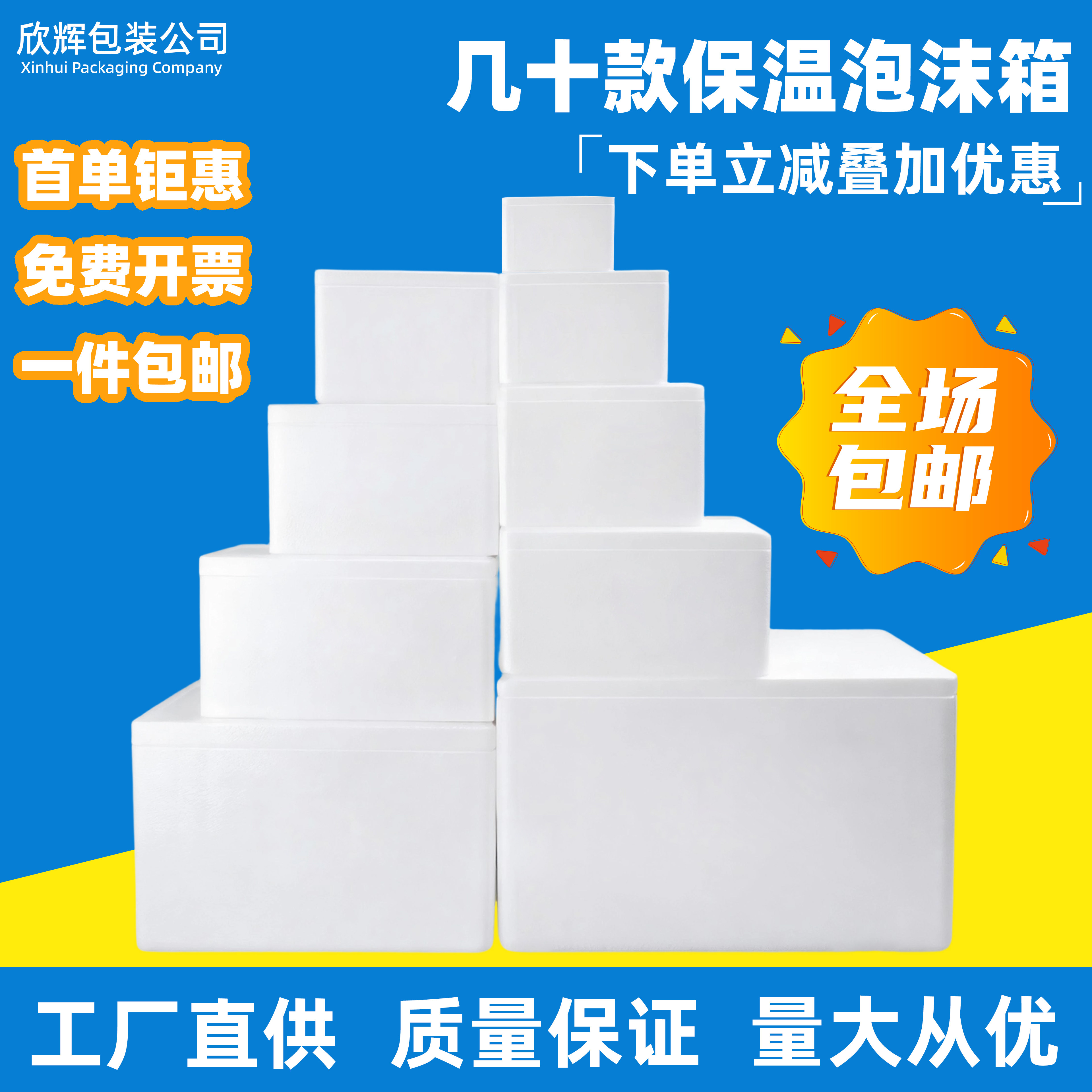 邮政快递专用保温保鲜泡沫箱图片