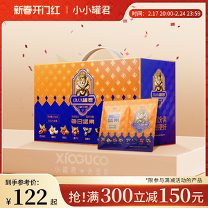 小小罐君 每日坚果大礼盒礼包750G 包装盒高档送长辈2024新年龙年