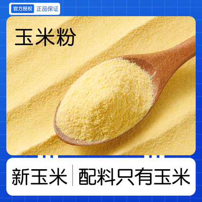 东北纯玉米粉500g细玉米面饼苞米粉面家用棒子面粗粮窝窝头玉米粉